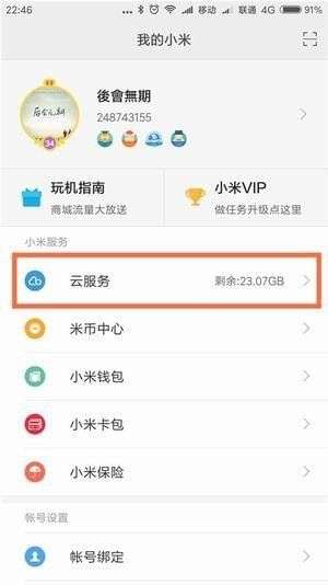 小米云相册图3