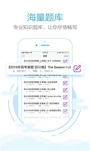 批改网app图2