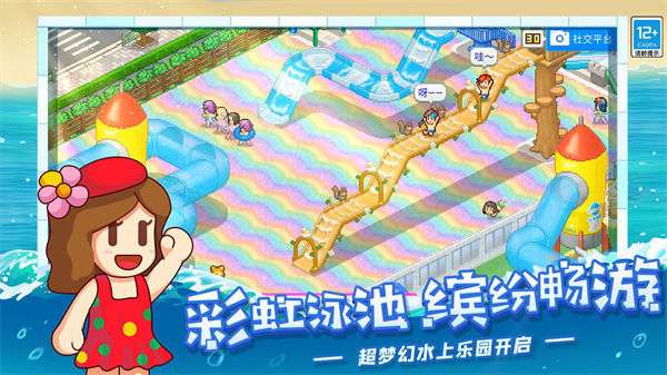 夏日水上乐园物语安卓版图1
