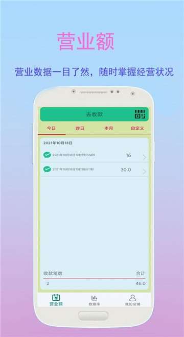 好生意管家图1