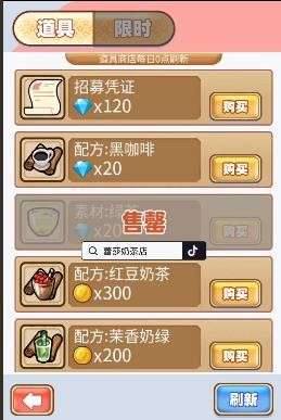 蕾莎奶茶店手机版图3