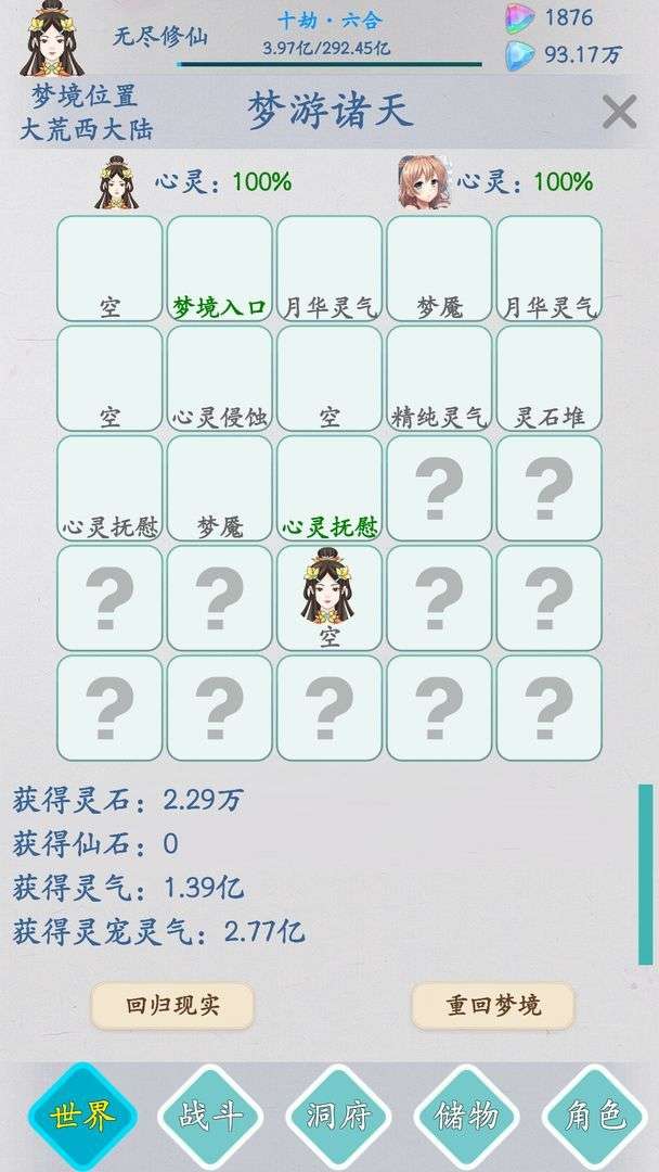 无尽修仙图2
