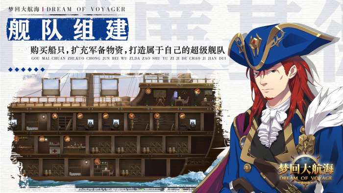 梦回大航海手机版图5
