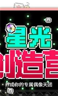 星光创造营1.2.29图3