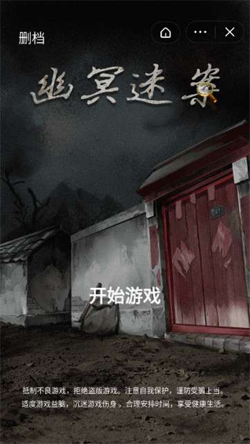 幽冥迷案图4