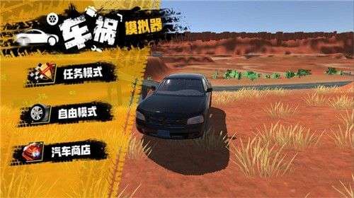 车祸模拟器中文版图6