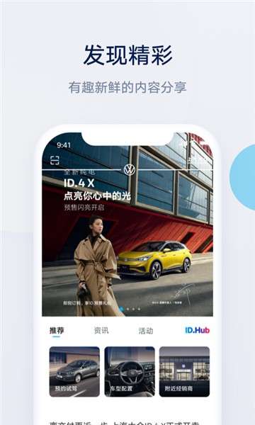 上汽大众app图5