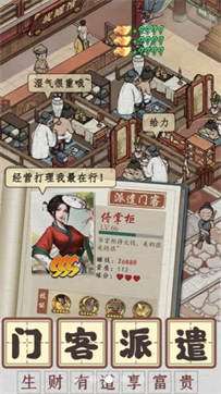 向往的医馆图2