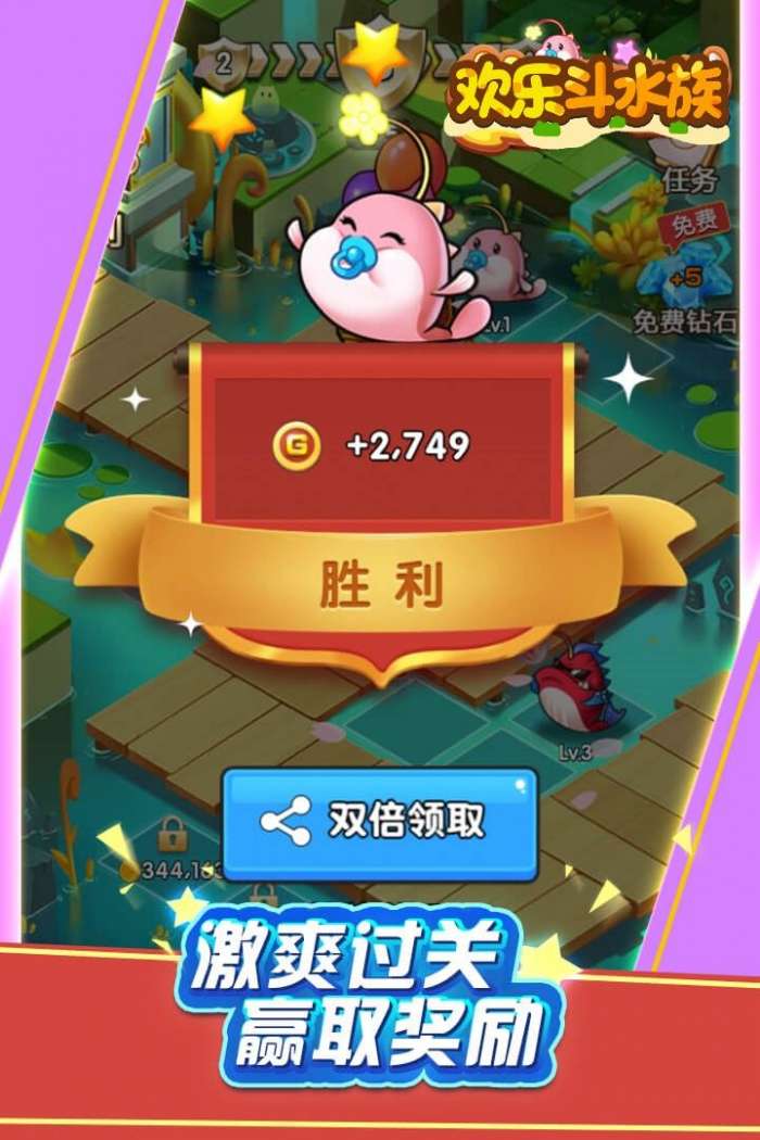 欢乐斗水族手机版图2