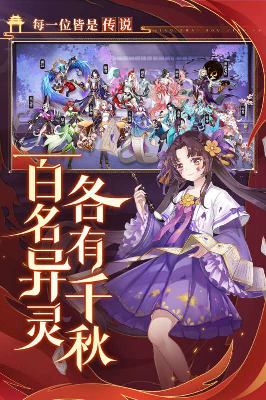 聊斋搜灵录公测版图3