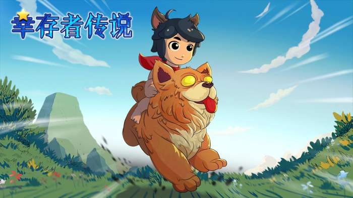 幸存者传说图1