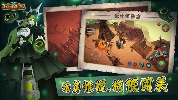 秘境探险家图5