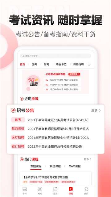 中公网校课堂图2