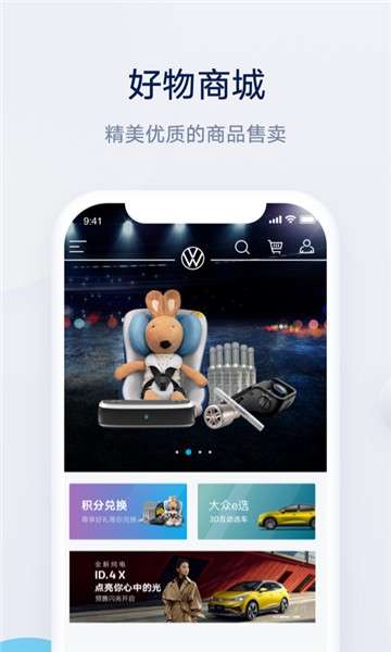 上汽大众app图1