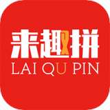 来趣拼