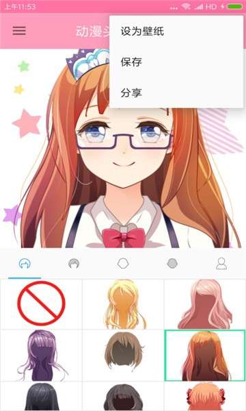 动漫头像制作器图1
