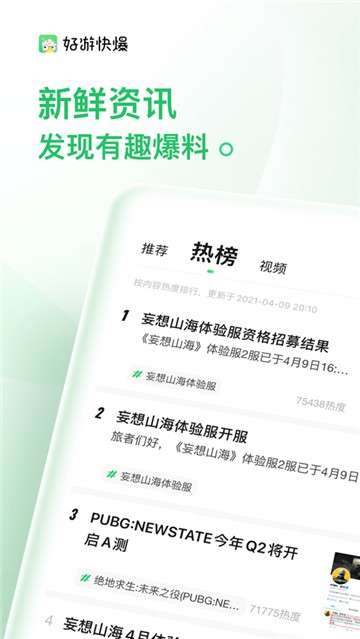 好游快爆社区图3