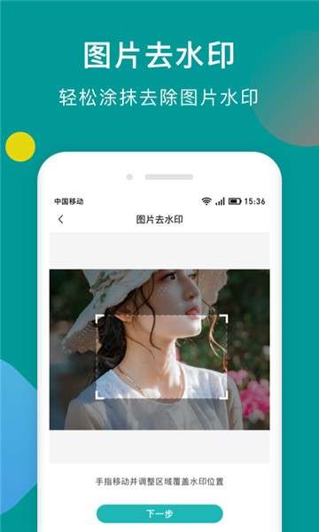 水印剪辑大师图1
