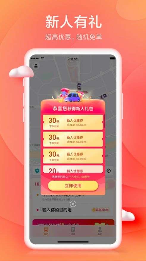 小拉网约车图2