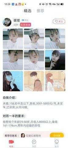 有缘相亲图4
