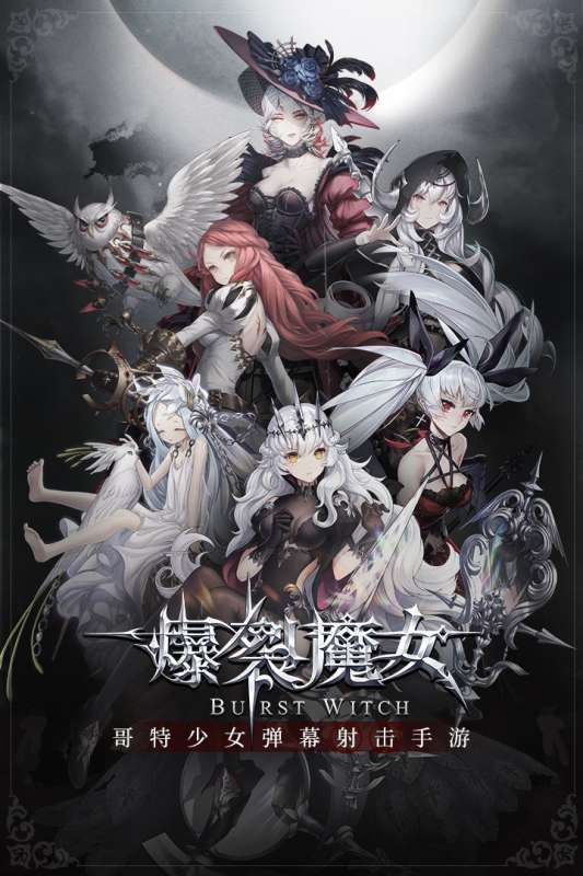 爆裂魔女互通版图3