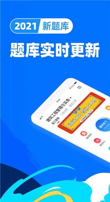 二建宝典图3