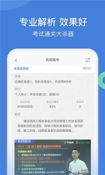 一建万题库app图2