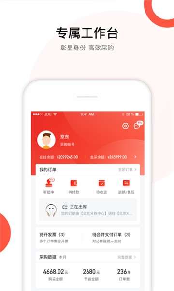 京东慧采图2