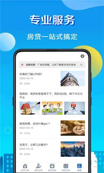 房贷LPR计算器图1