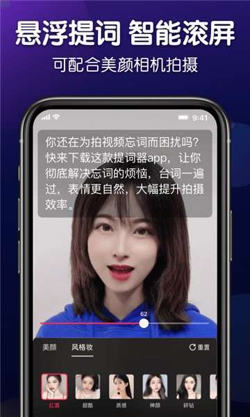 提词器大师图3