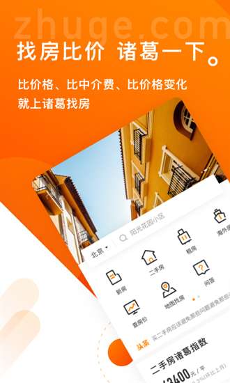 诸葛找房图4