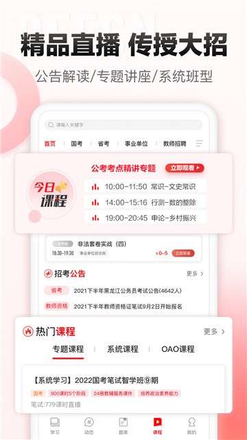 中公网校课堂图4