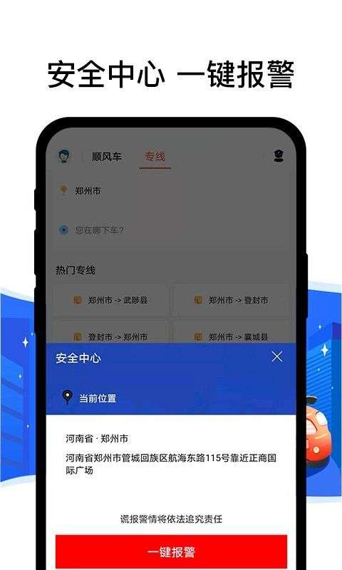 拼客顺风车司机端图4
