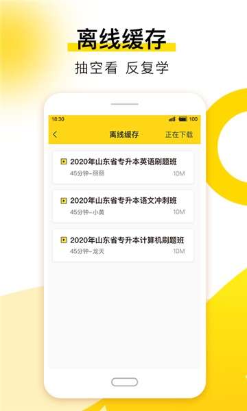 哎上课专升本图1