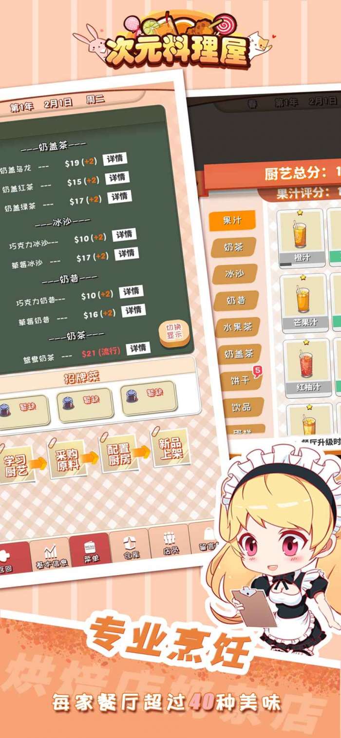 次元料理屋手机版图1