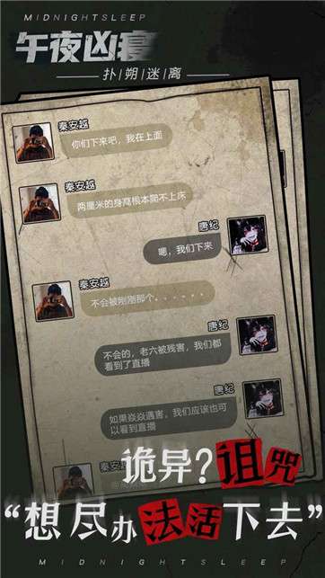 午夜凶寝图4