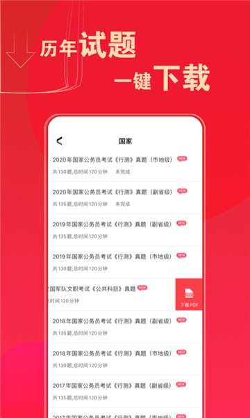 华图题库图3