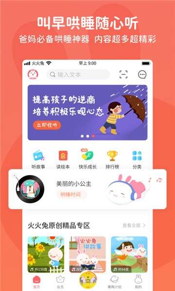 火火兔app图3