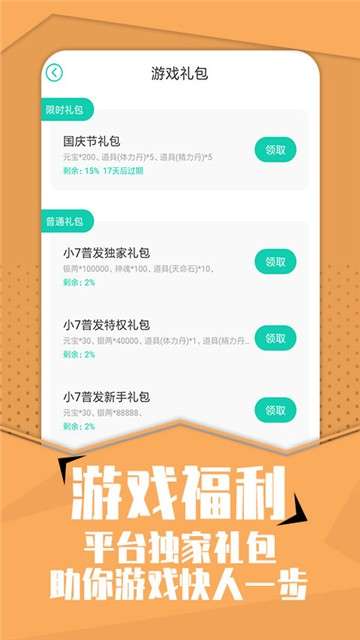 亿游盒子图2