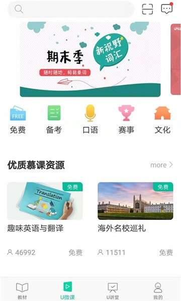 外研随身学app图2