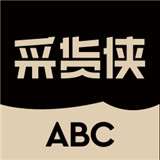 采货侠abc