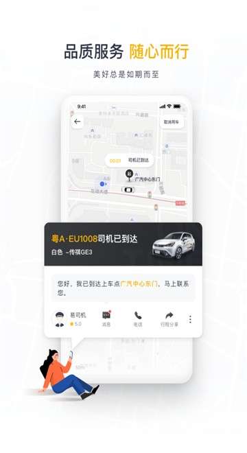 OnTime网约车图3