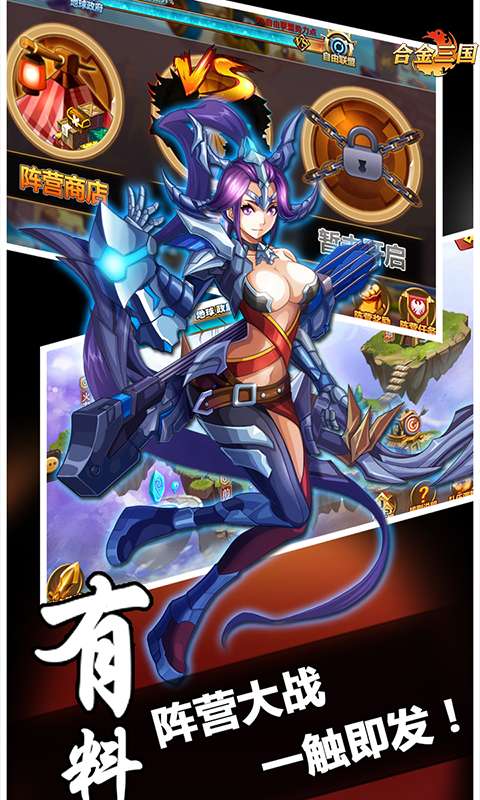 合金三国BT版图3