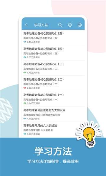 高考地理通图2