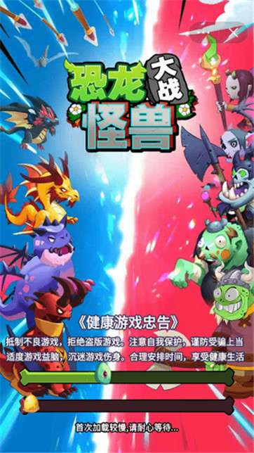 恐龙大战怪兽图1