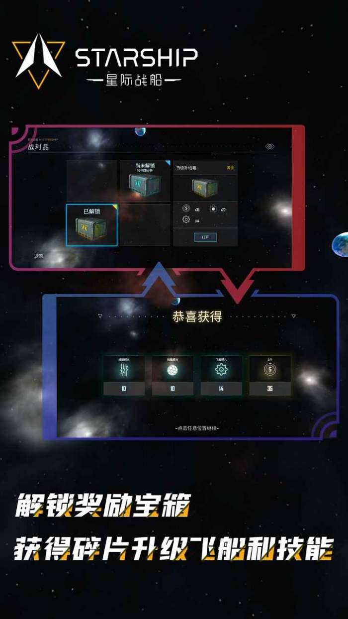 星际战船手游图5