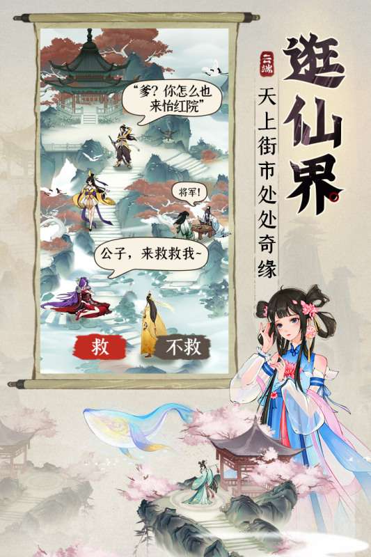 云端问仙仙界百景手机版图1