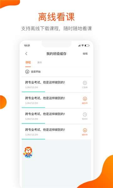 聚师课堂app图4