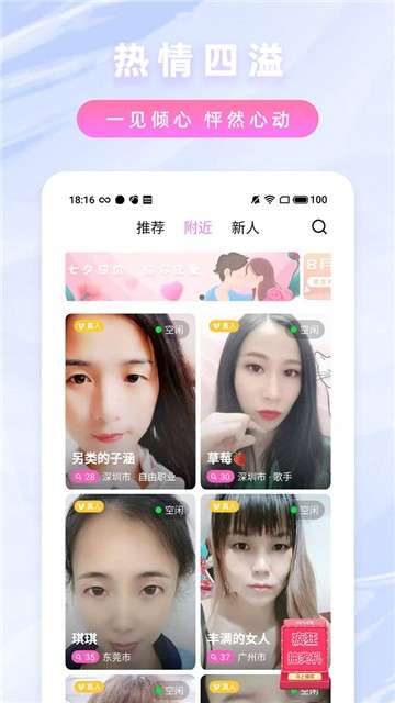 泡聊社交图1