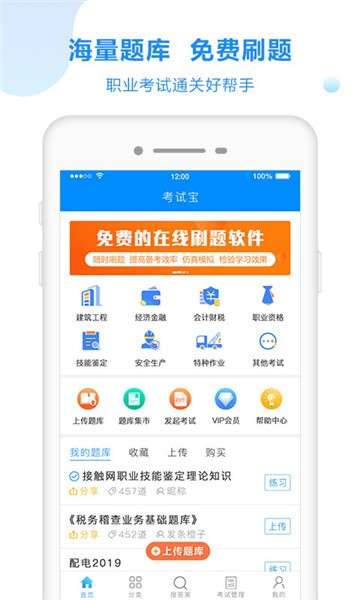 考试宝app手机版图5